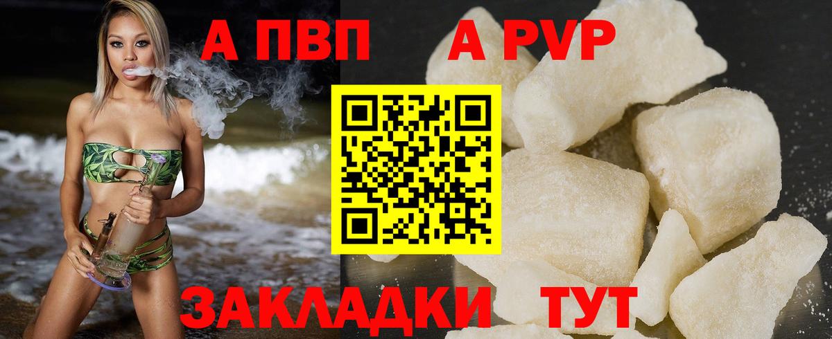 Alfa_PVP кристаллы  Вход с VPN  APVP VHQ  Светлоград 