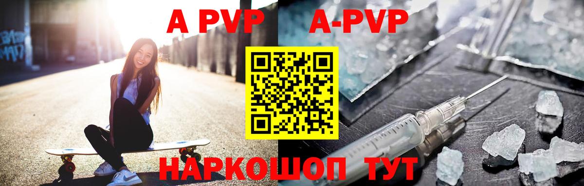 А ПВП VHQ Светлоград