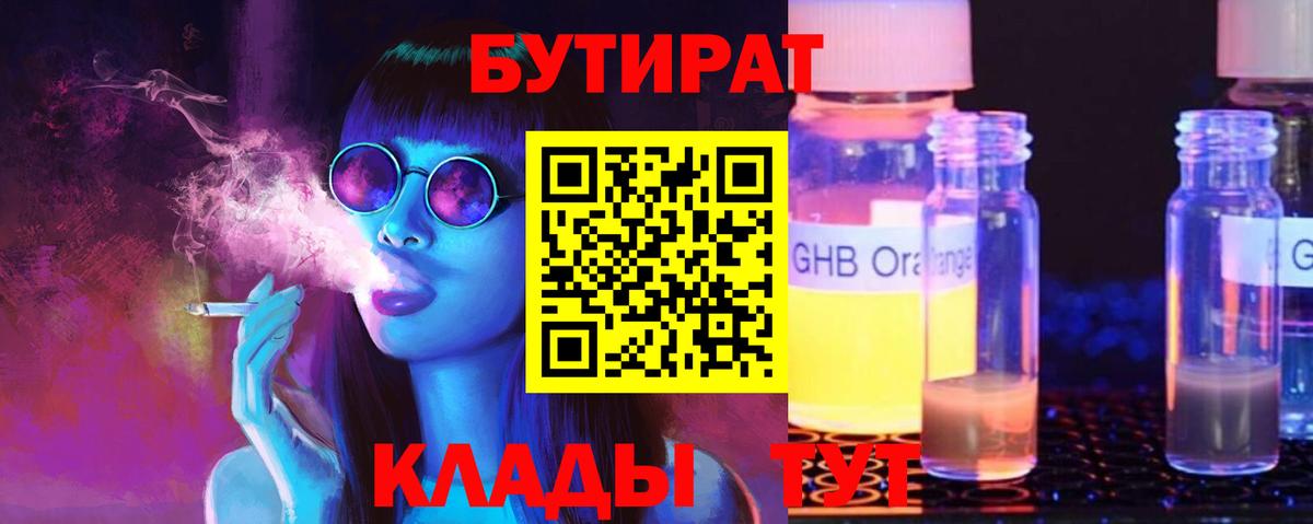 БУТИРАТ бутандиол Светлоград
