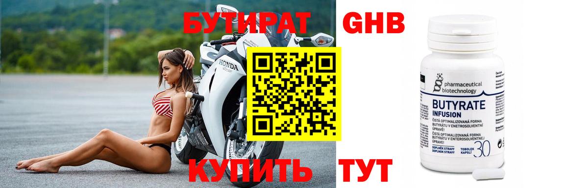 Бутират жидкий экстази  БУТИРАТ  Светлоград  Вход с VPN 