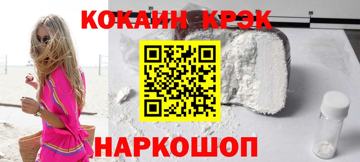 КОКАИН Эквадор Светлоград