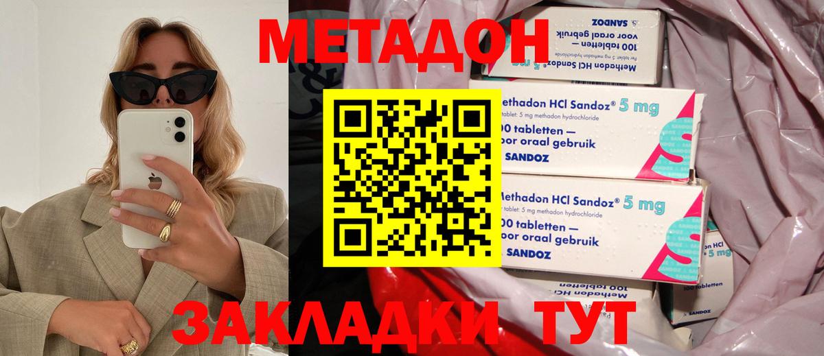 Светлоград  МЕТАДОН кристалл  Метадон белоснежный  Вход с VPN 