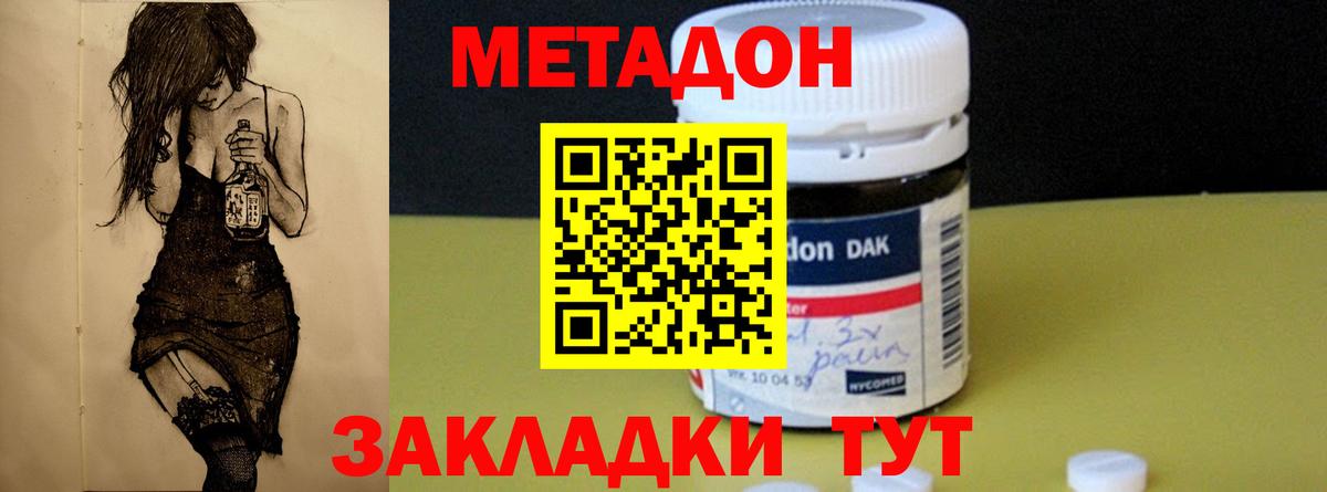 МЕТАДОН VHQ Светлоград