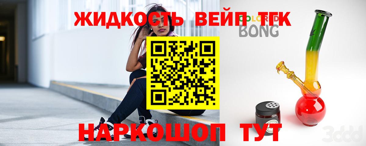 Дистиллят ТГК жижа Светлоград